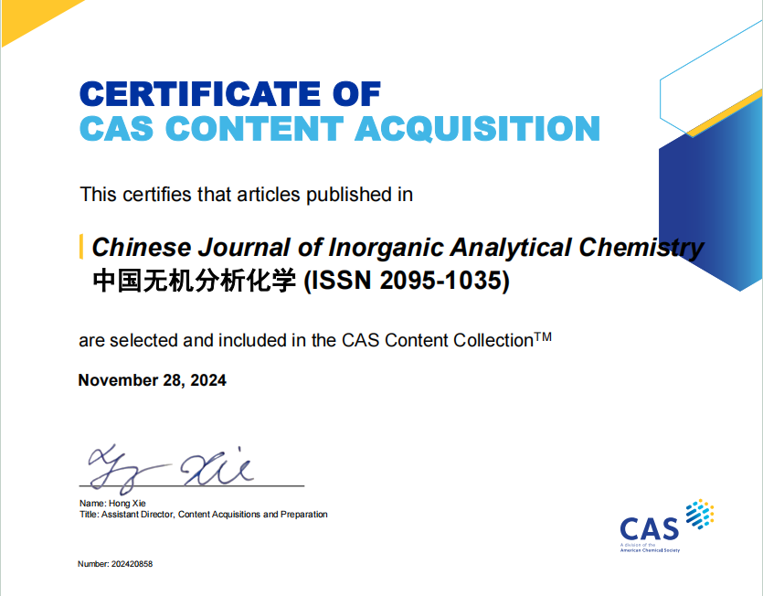 CAS中国无机分析化学.png