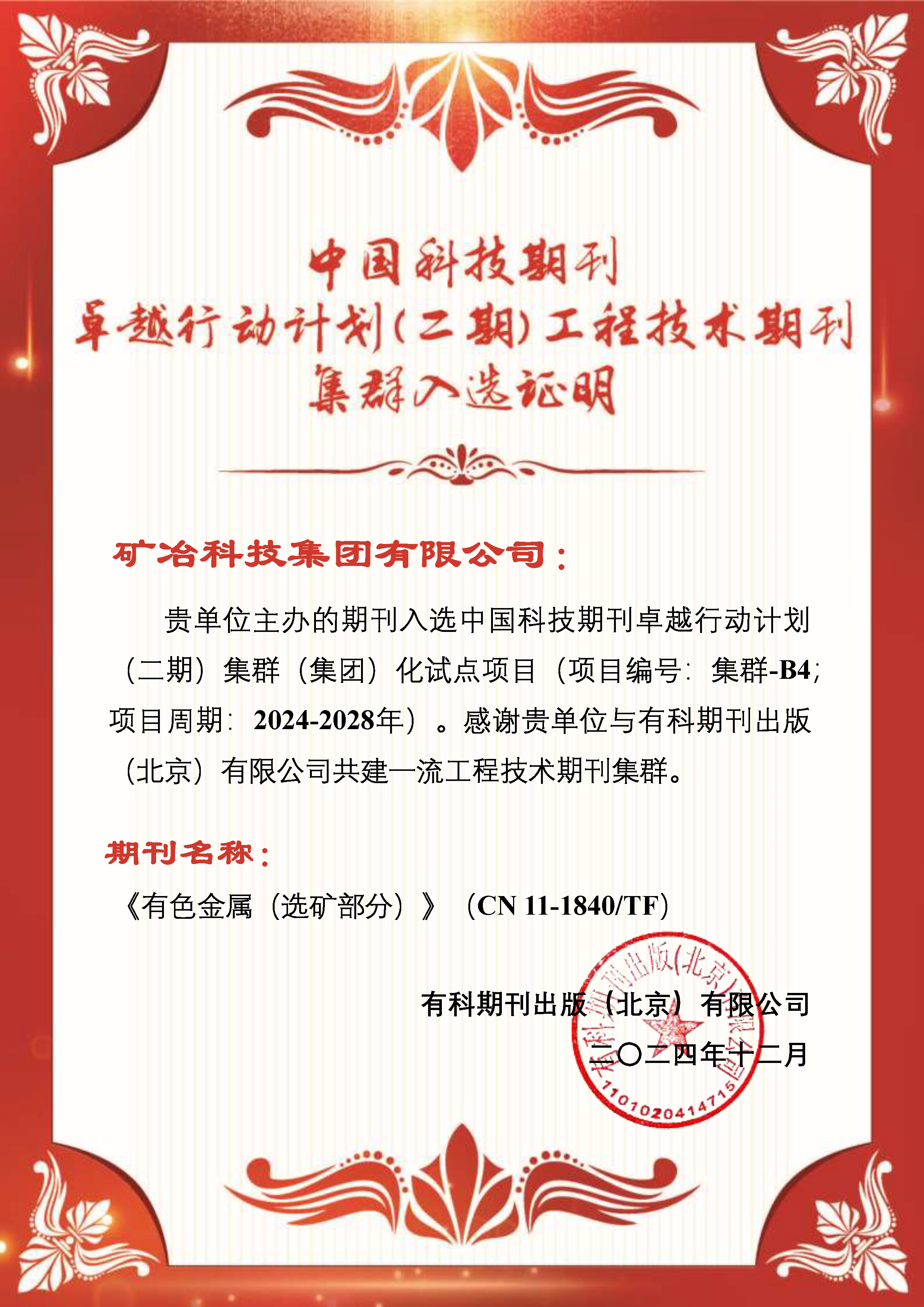 41 有色金属（选矿部分）.png