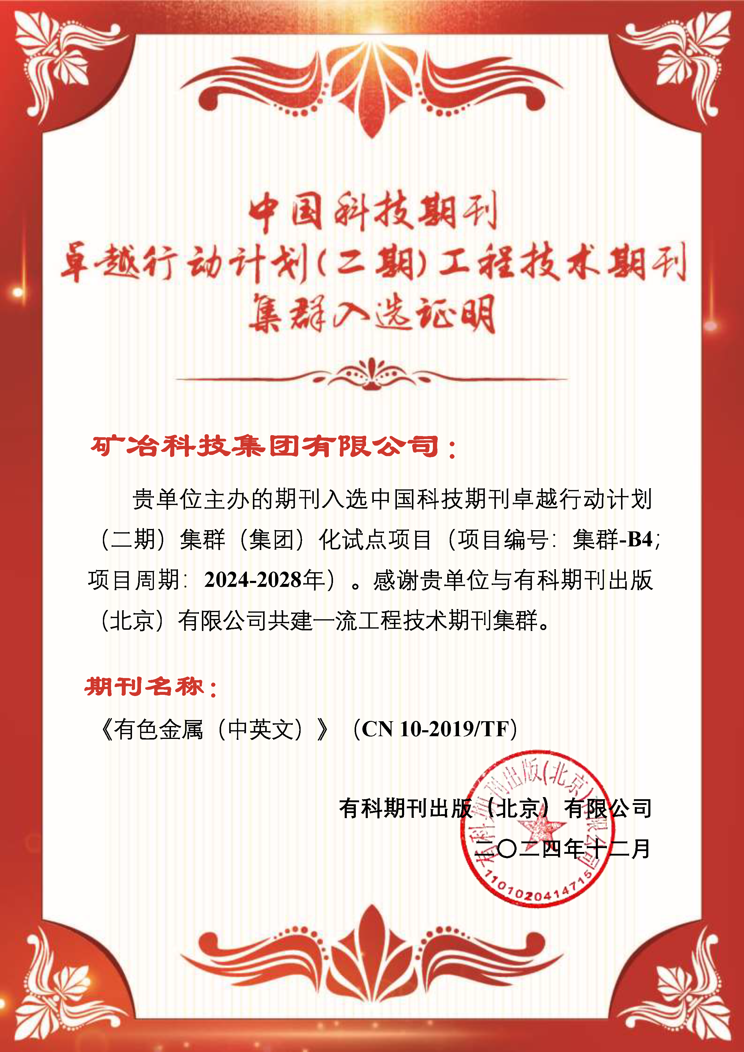 43 有色金属（中英文）.png